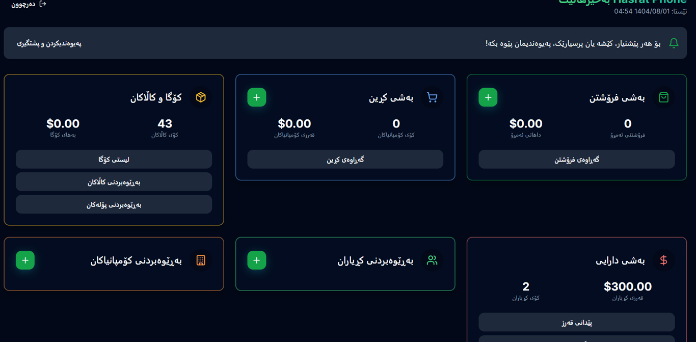 point of sale system management